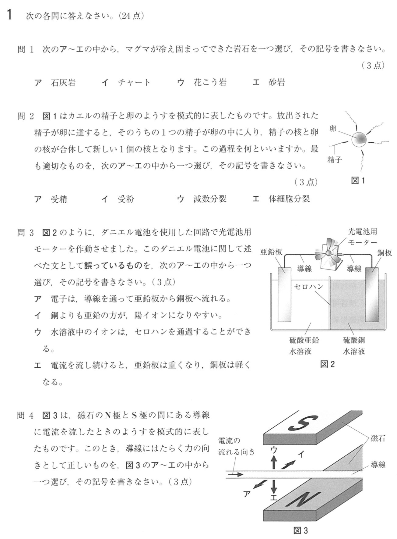 埼玉県公立高校入試理科2022年(令和4年)過去問題