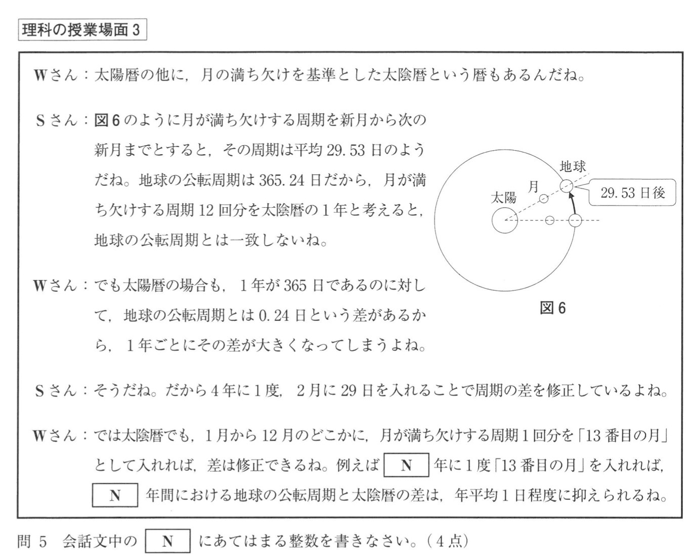 埼玉県公立高校入試理科2022年(令和4年)過去問題