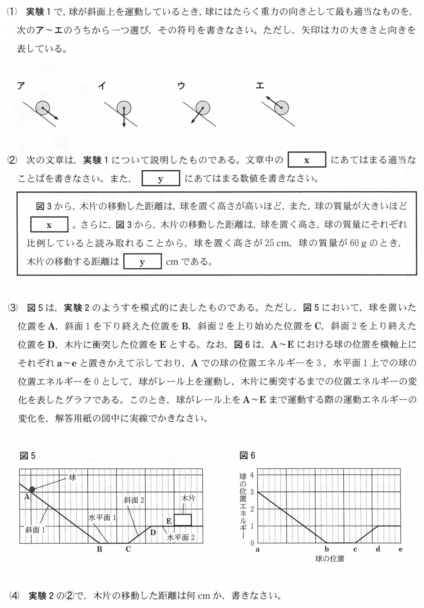 千葉県公立高校入試理科2022年(令和4年)過去問題