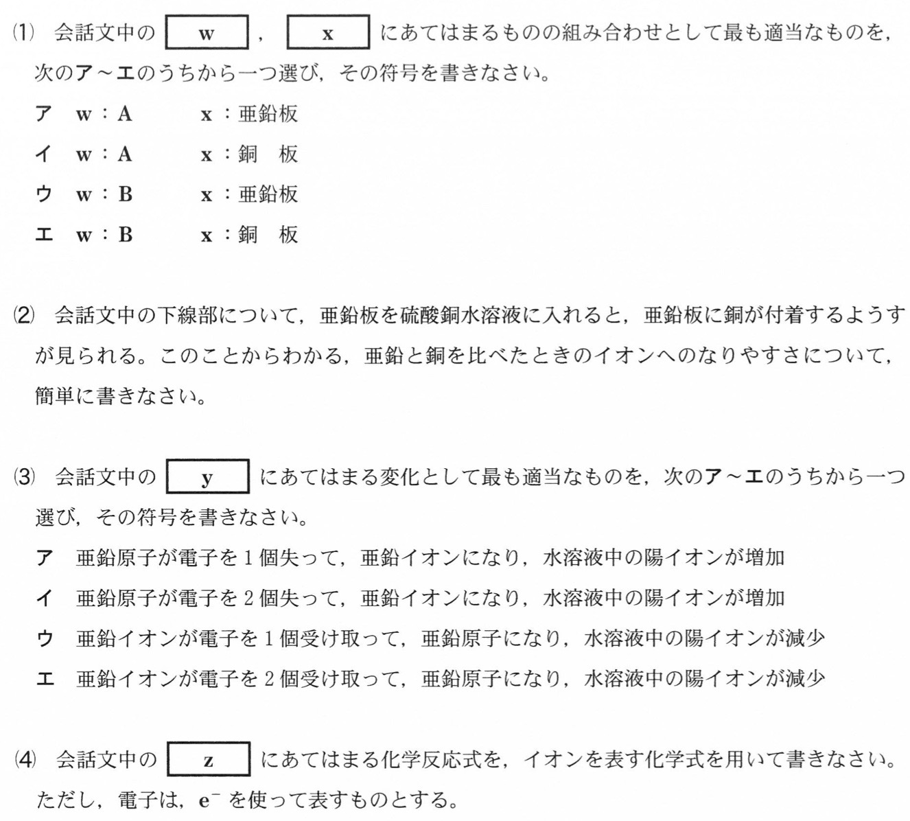 千葉県公立高校入試理科2022年(令和4年)過去問題