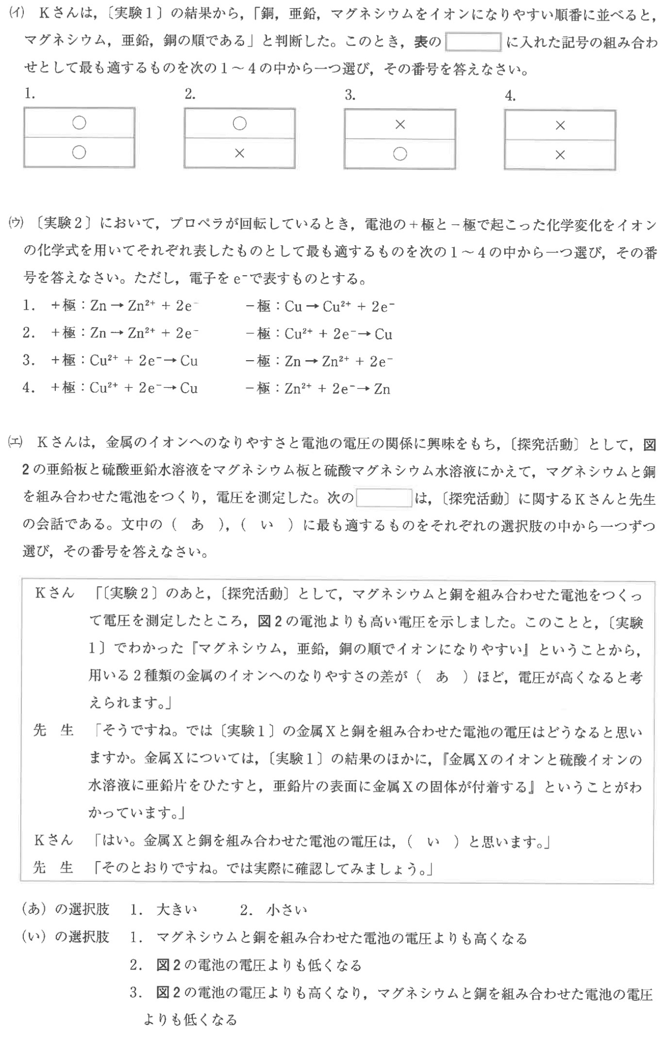 神奈川県公立高校入試理科2022年(令和4年)過去問題