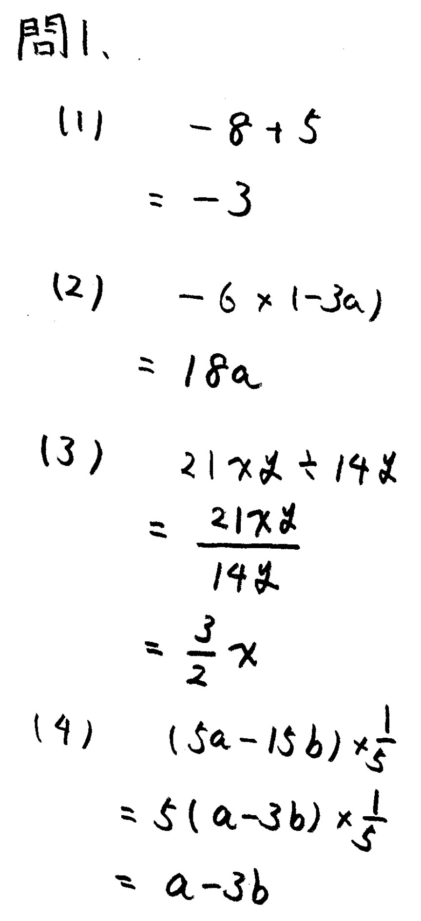 中学3年北海道学力テスト第1回「数学」(2021、令和3年)過去問題の解答