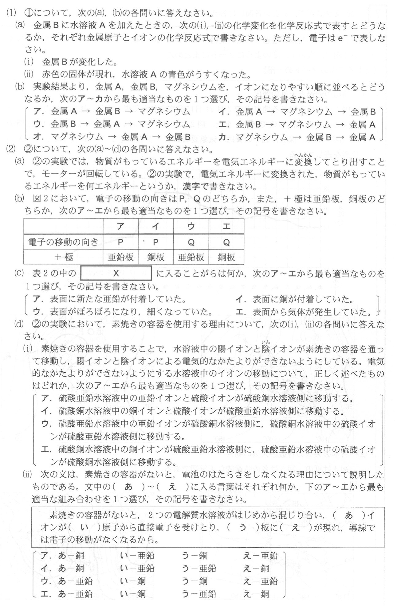 三重県公立高校入試理科2022年(令和4年)過去問題
