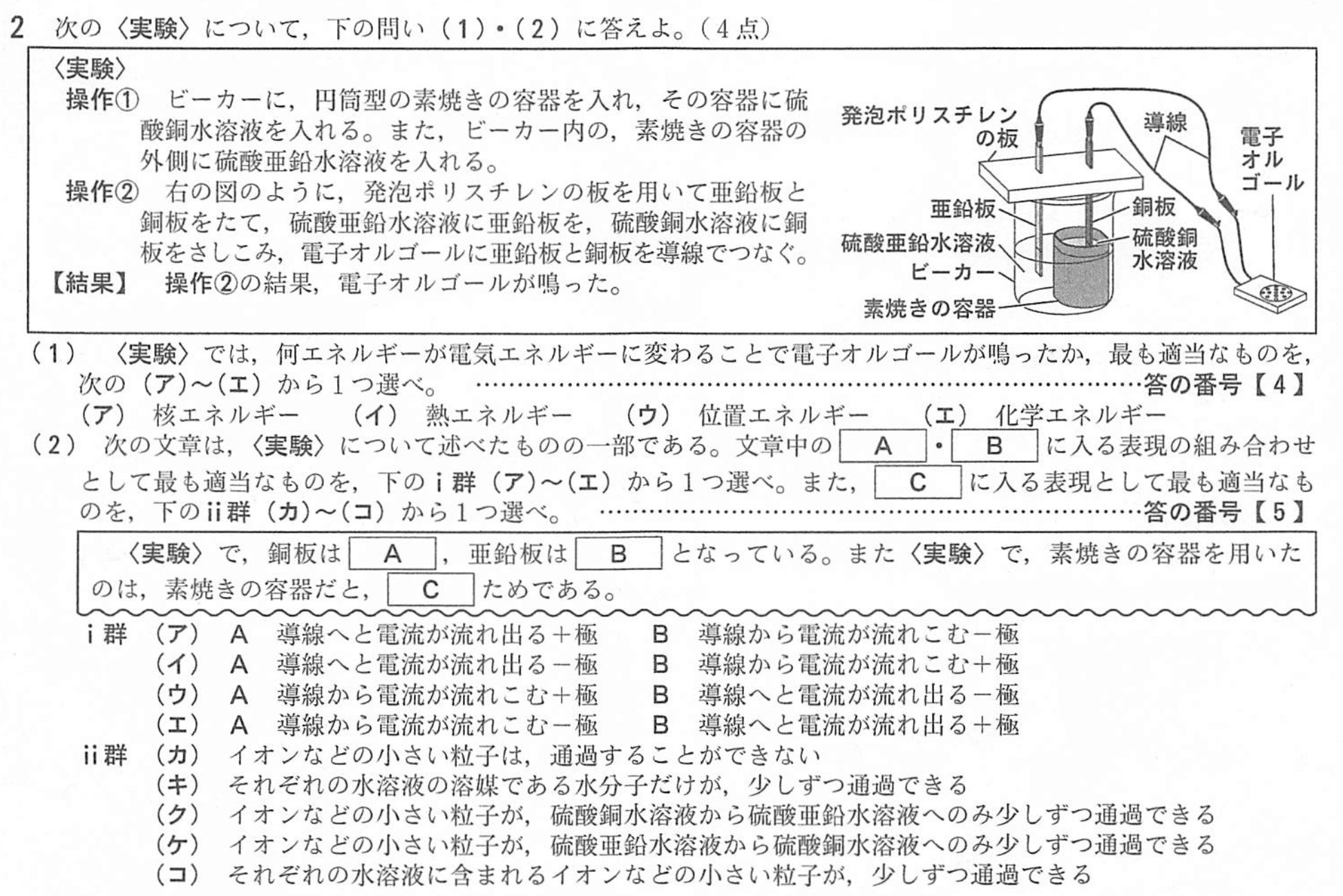 京都府公立高校入試理科2022年(令和4年)過去問題