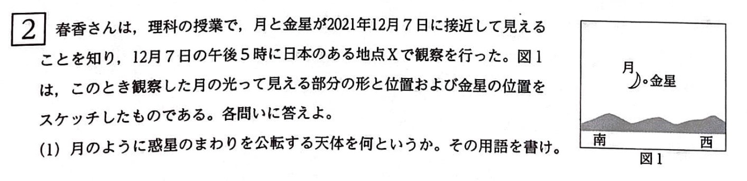 奈良県公立高校入試理科2022年(令和4年)過去問題
