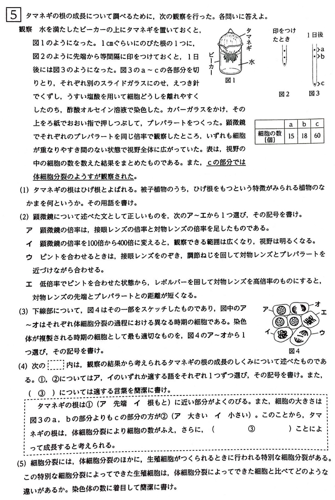奈良県公立高校入試理科2022年(令和4年)過去問題