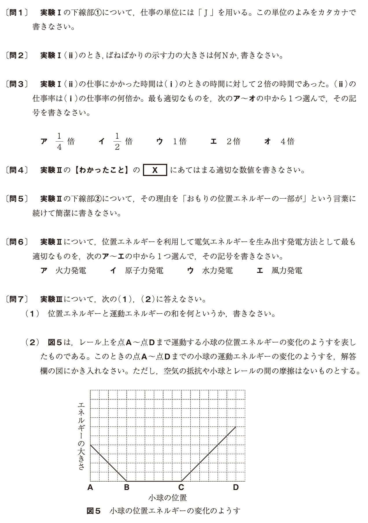 和歌山県公立高校入試理科2022年(令和4年)過去問題
