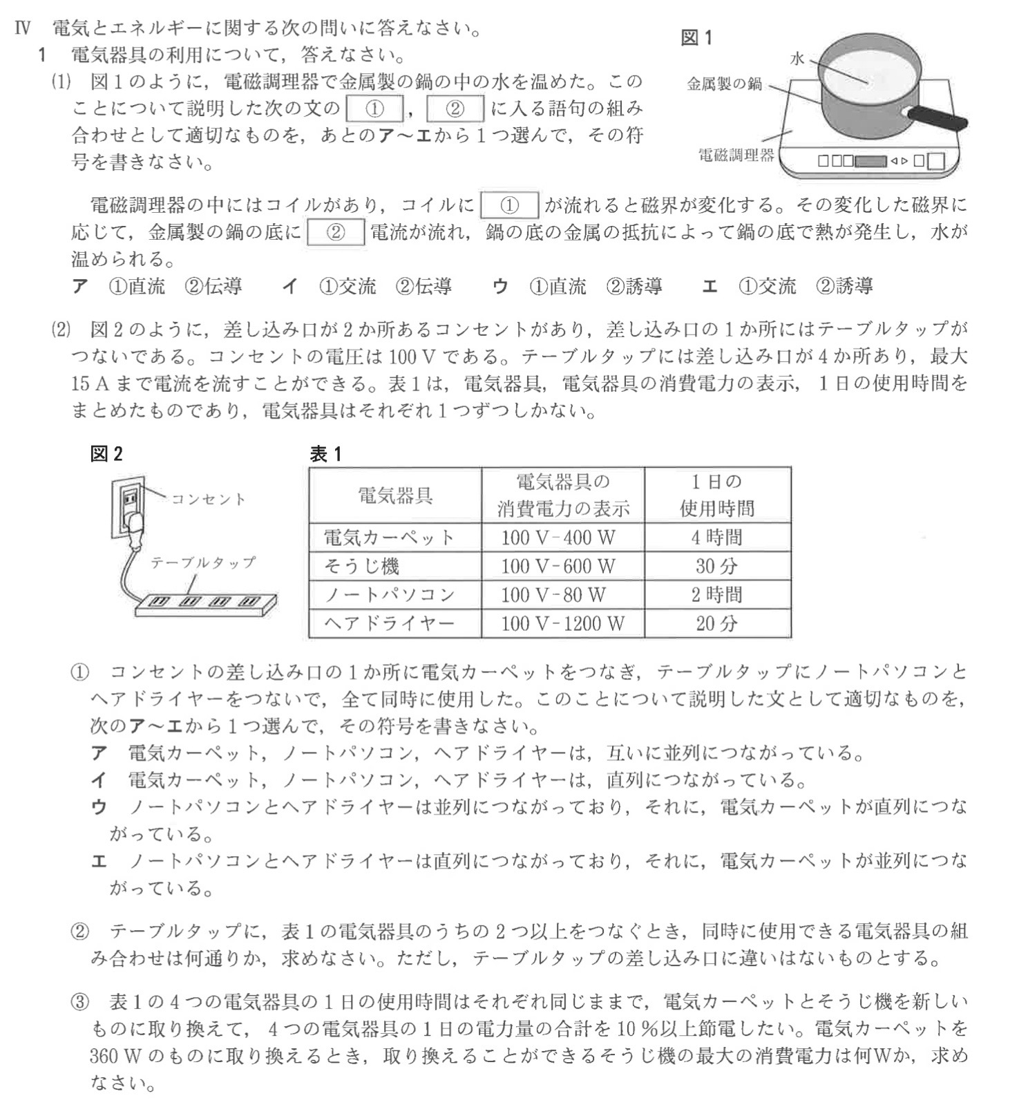 兵庫県公立高校入試理科2022年(令和4年)過去問題