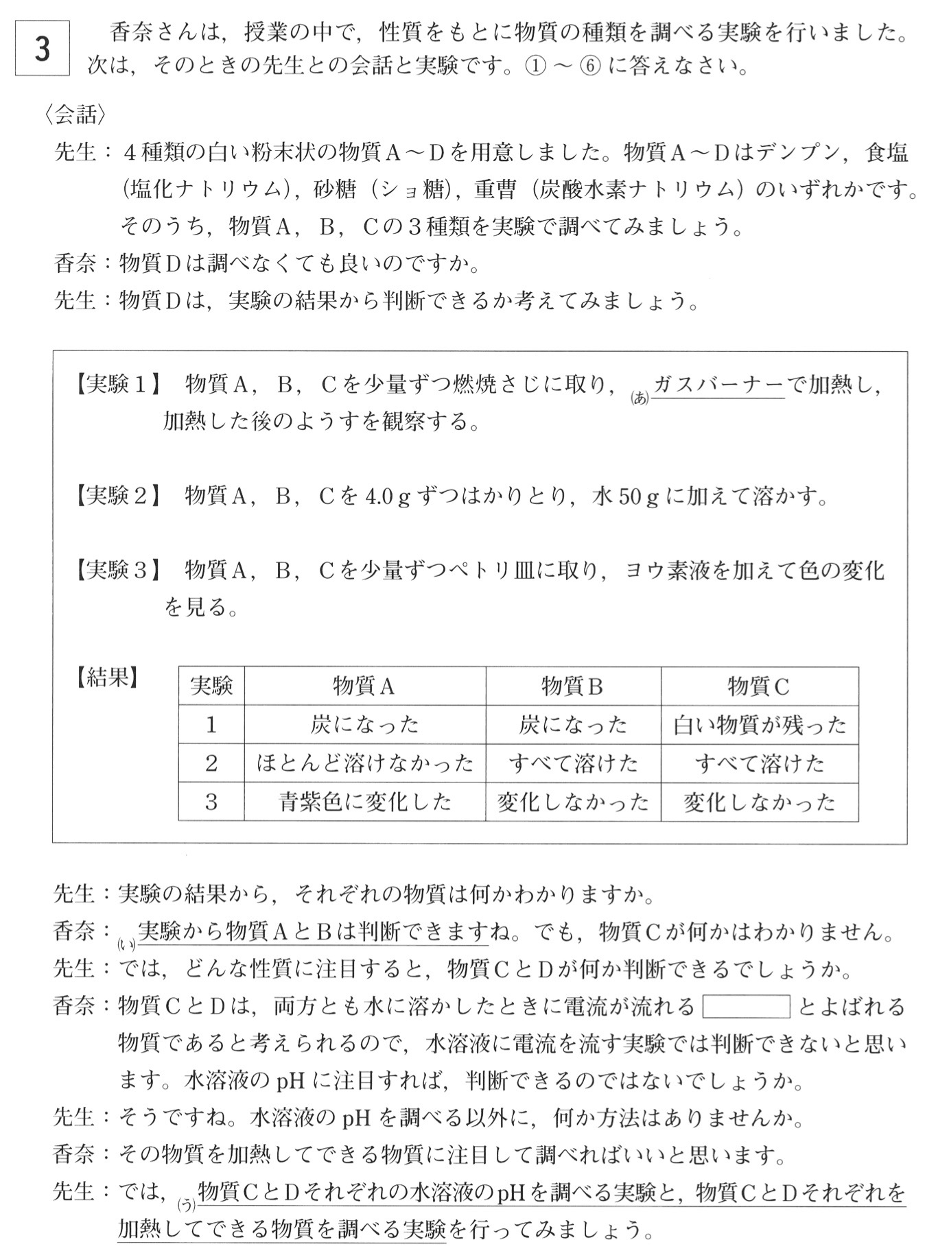 岡山県公立高校入試理科2022年(令和4年)過去問題