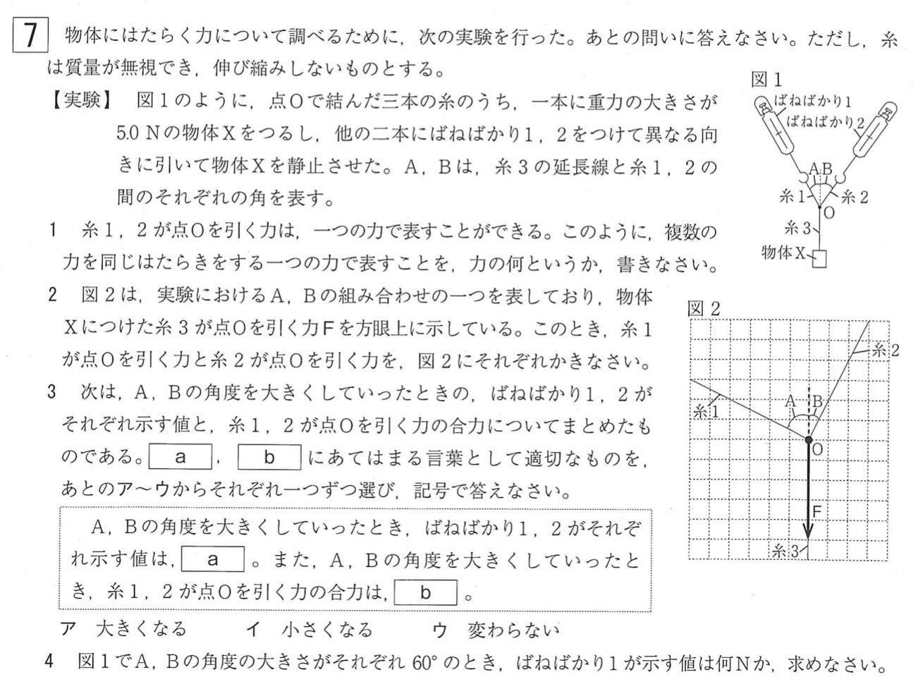 山形県公立高校入試理科2022年(令和4年)過去問題