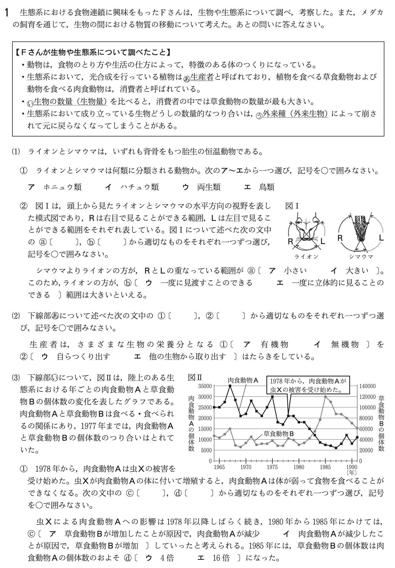 22 令和4年 大阪府公立高校入試 理科 の過去問題 解答 答え 詳しい解説を全て公開 家庭教師のそら