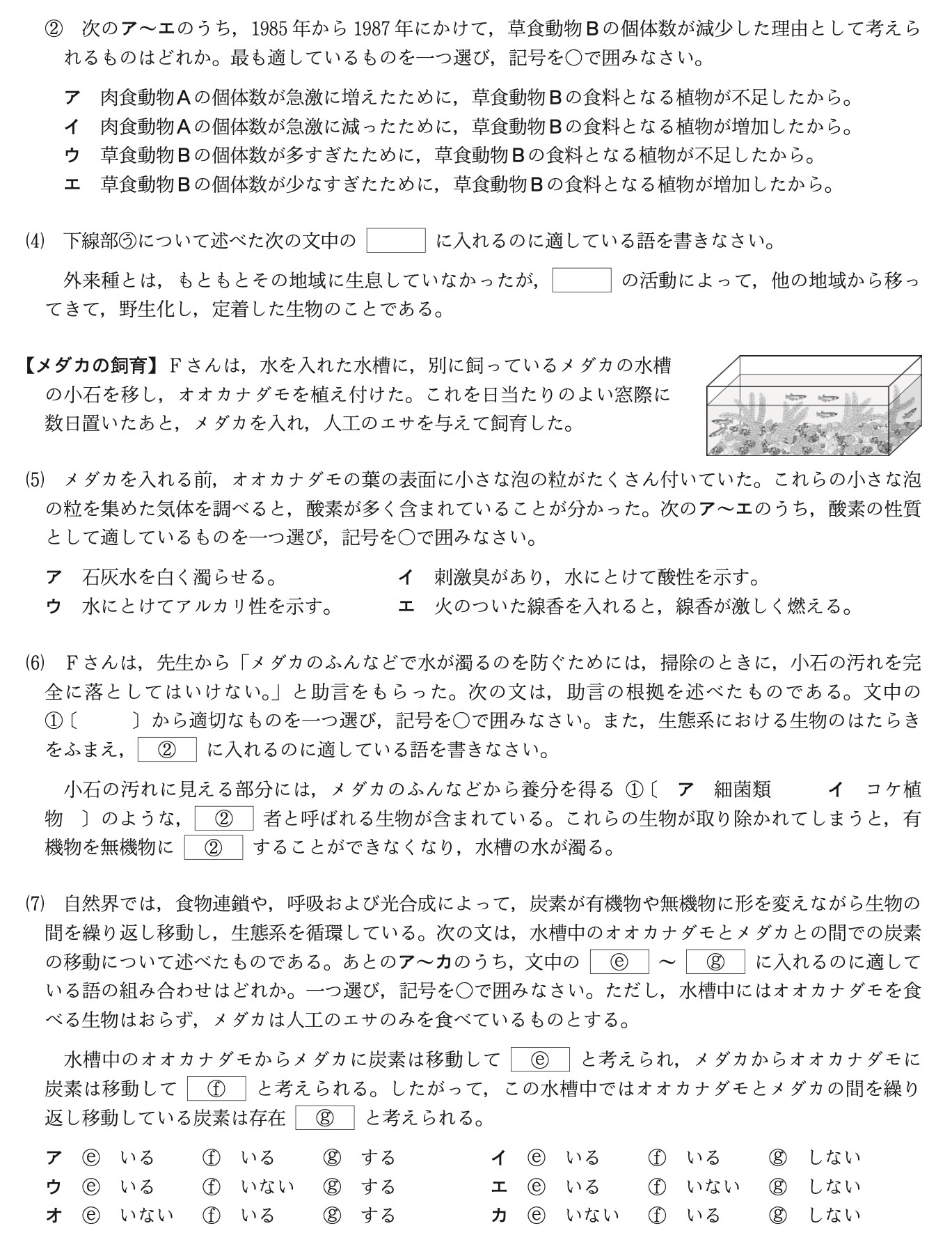 22 令和4年 大阪府公立高校入試 理科 の過去問題 解答 答え 詳しい解説を全て公開 家庭教師のそら