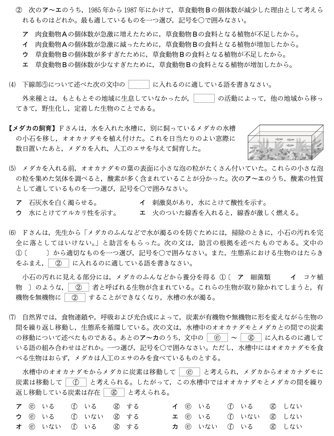 大阪府公立高校入試理科2022年(令和4年)過去問題
