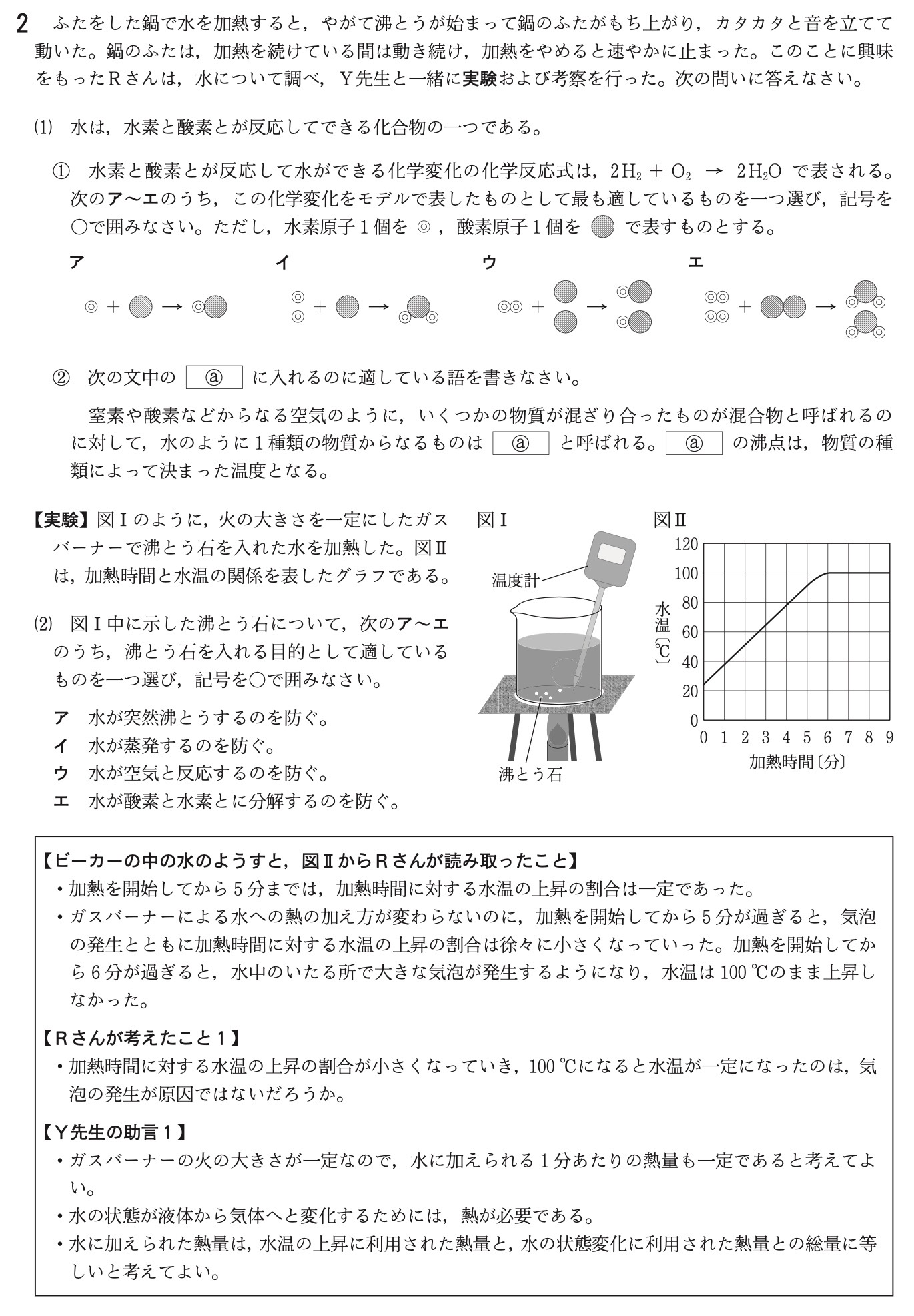 22 令和4年 大阪府公立高校入試 理科 の過去問題 解答 答え 詳しい解説を全て公開 家庭教師のそら