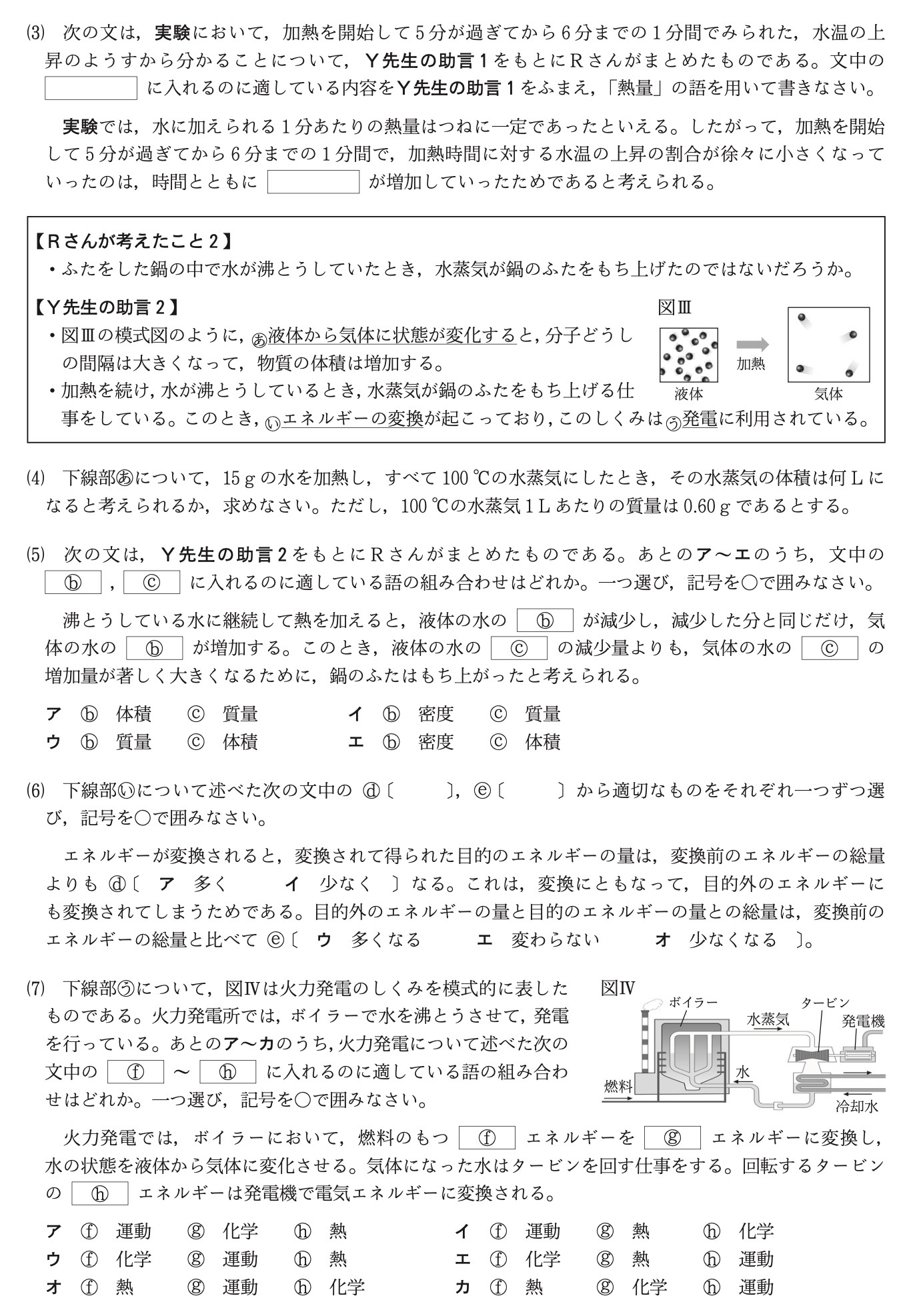 大阪府公立高校入試理科2022年(令和4年)過去問題