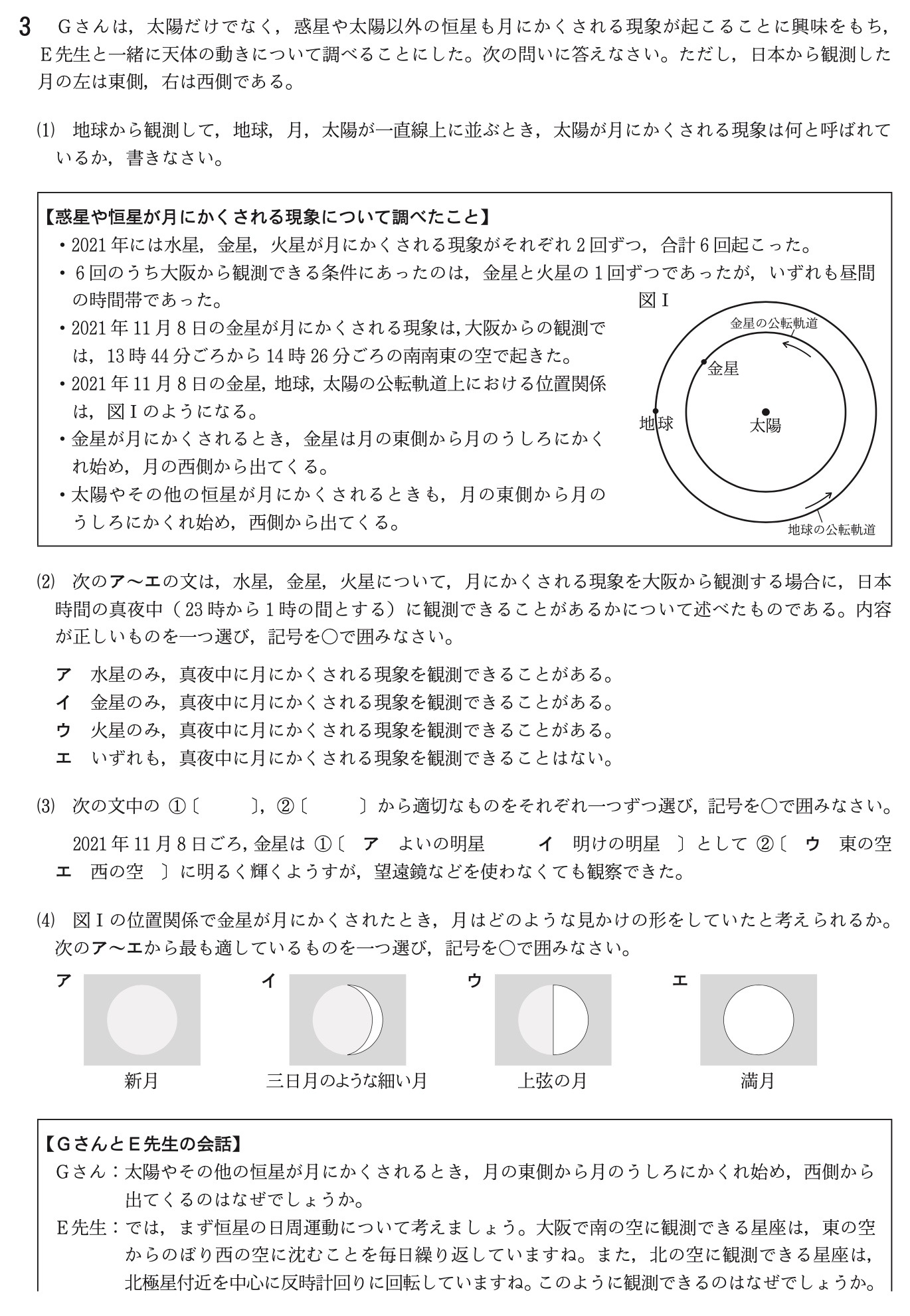 22 令和4年 大阪府公立高校入試 理科 の過去問題 解答 答え 詳しい解説を全て公開 家庭教師のそら