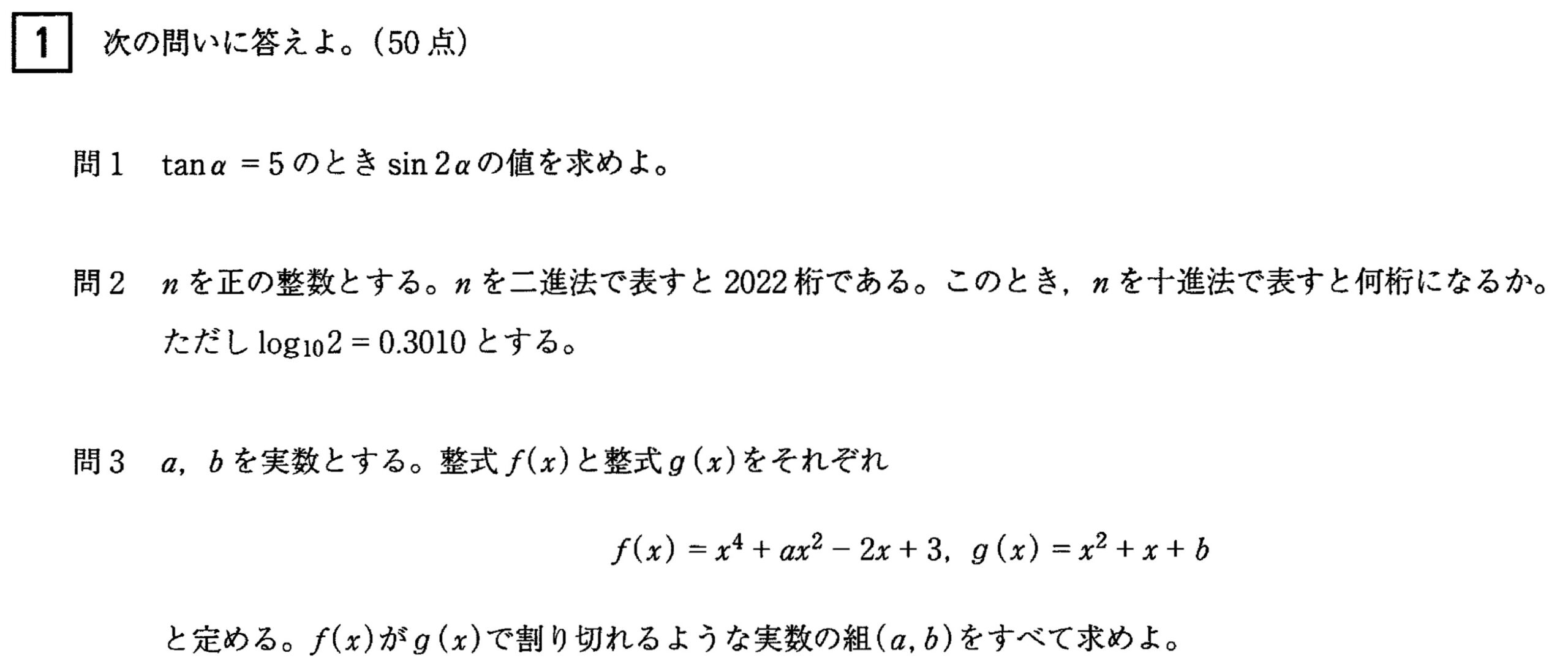 琉球大学入試文系数学2022年(令和4年)過去問題