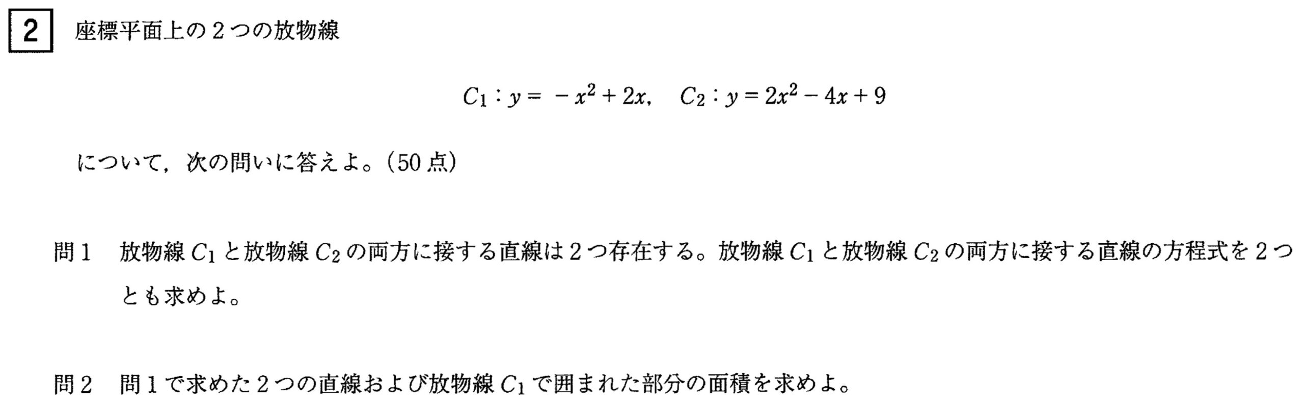 琉球大学入試文系数学2022年(令和4年)過去問題