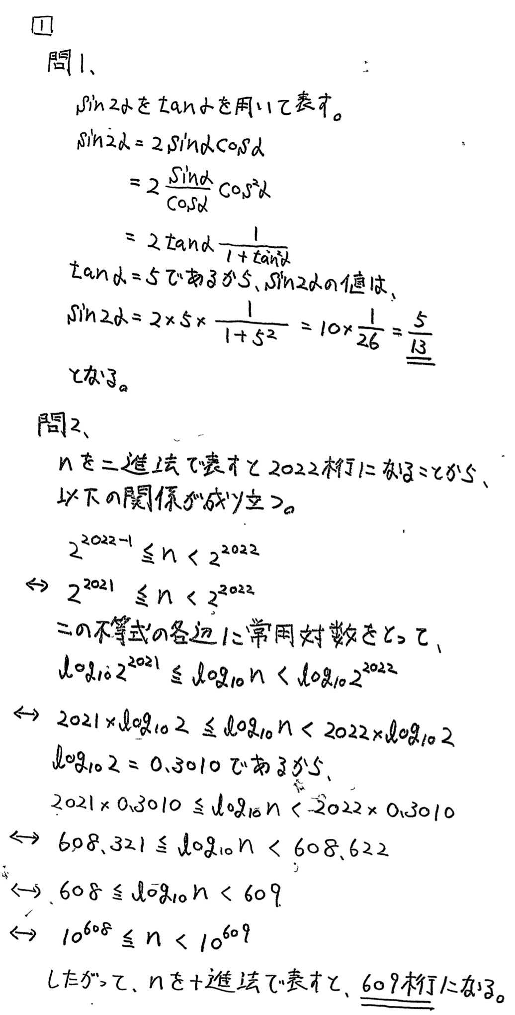 琉球大学入試文系数学2022年(令和4年)過去問題(解答・解説)