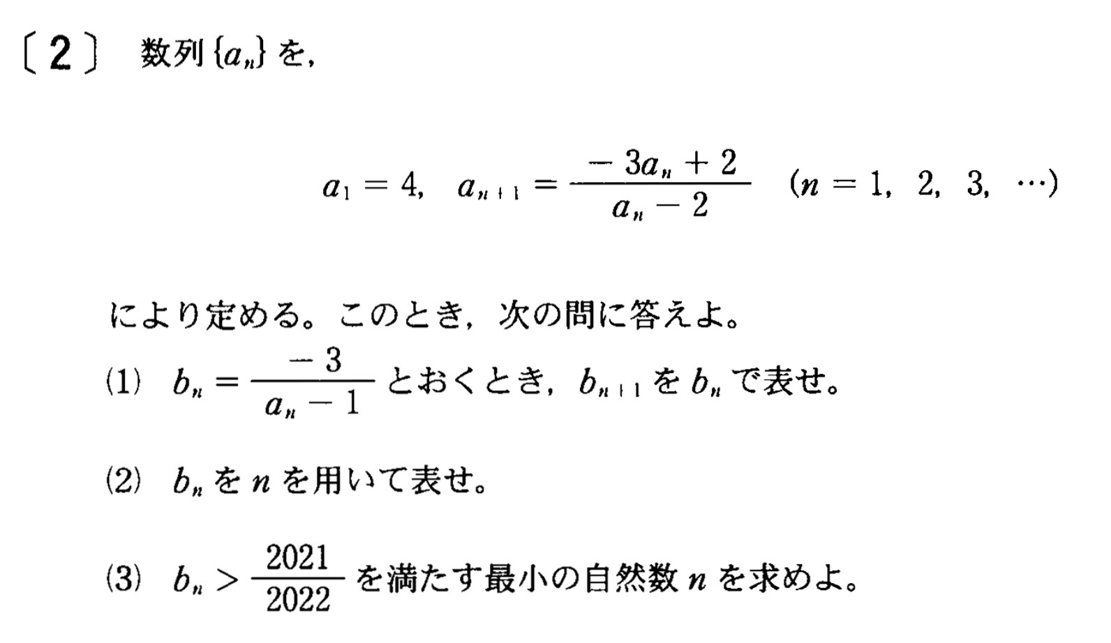 香川大学入試文系数学2022年(令和4年)過去問題