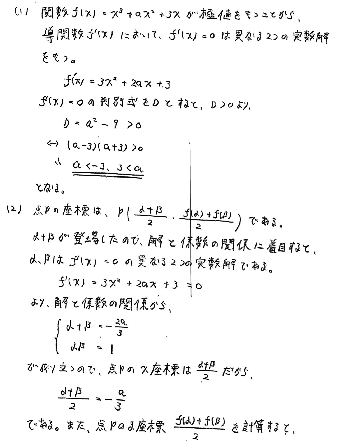 弘前大学入試文系数学2022年(令和4年)過去問題(解答・解説)