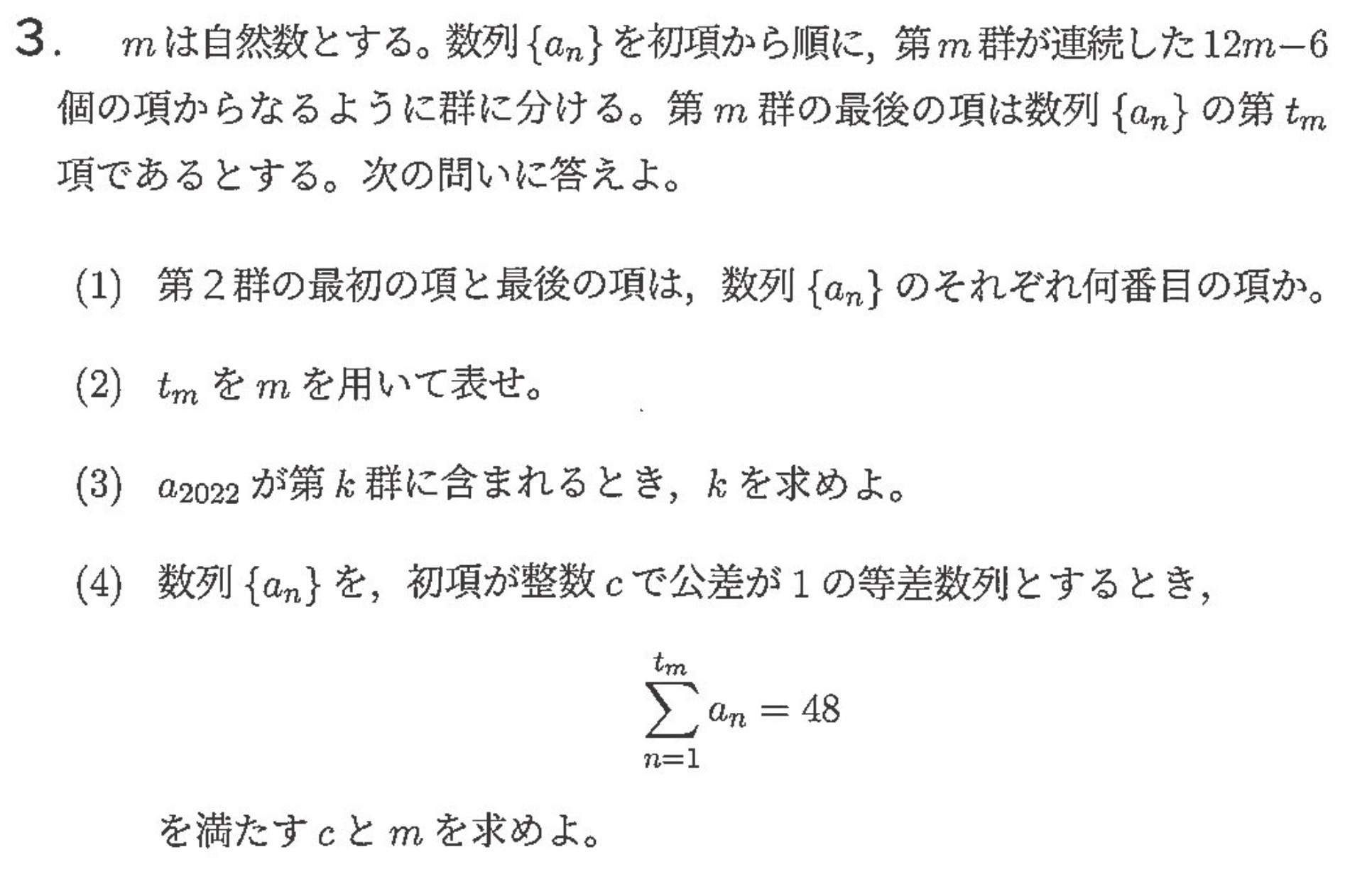 金沢大学入試文系数学2022年(令和4年)過去問題