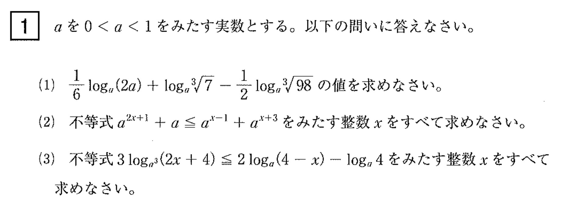東京都立大学入試文系数学2022年(令和4年)過去問題