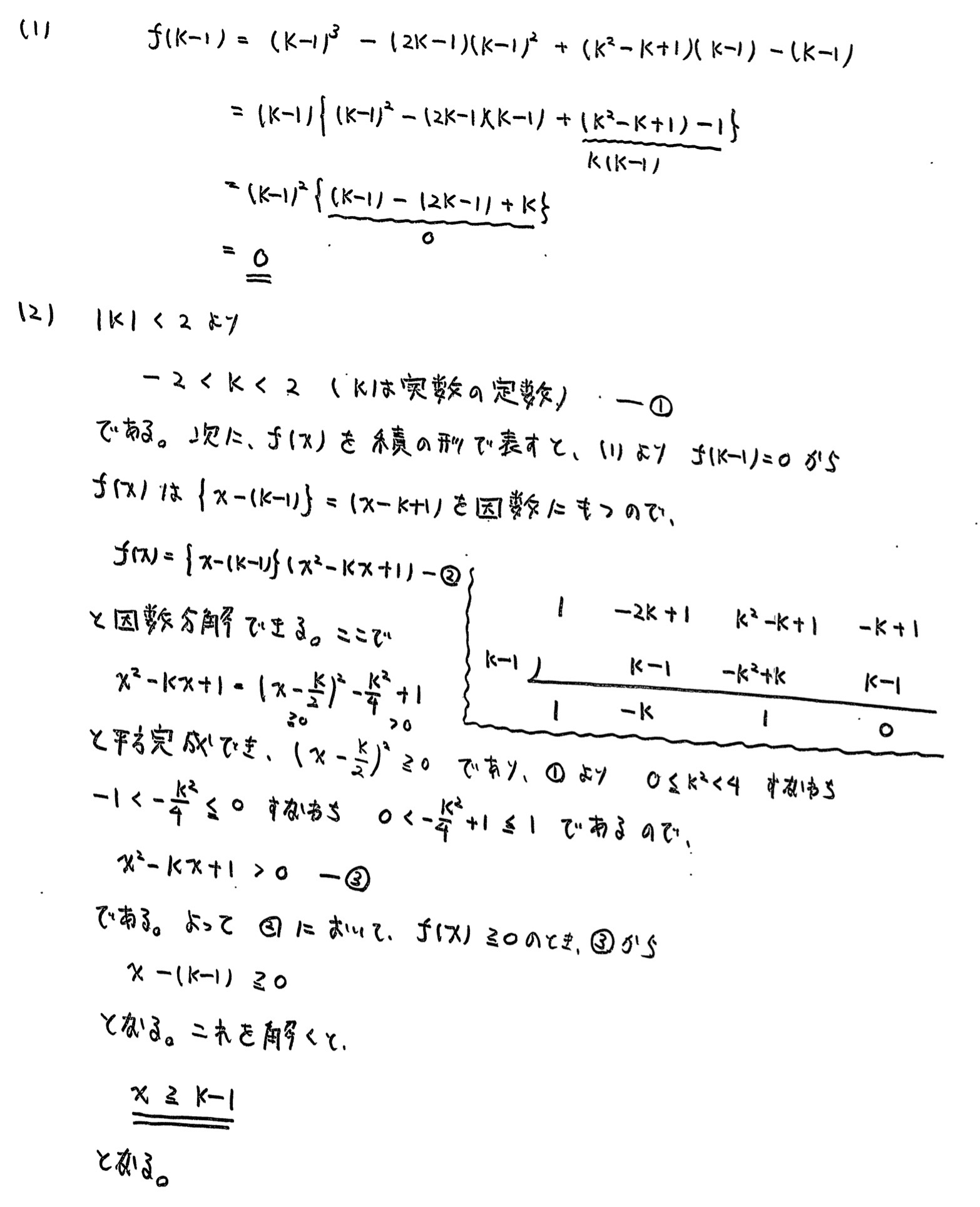 北海道大学入試文系数学2022年(令和4年)過去問題(解答・解説)