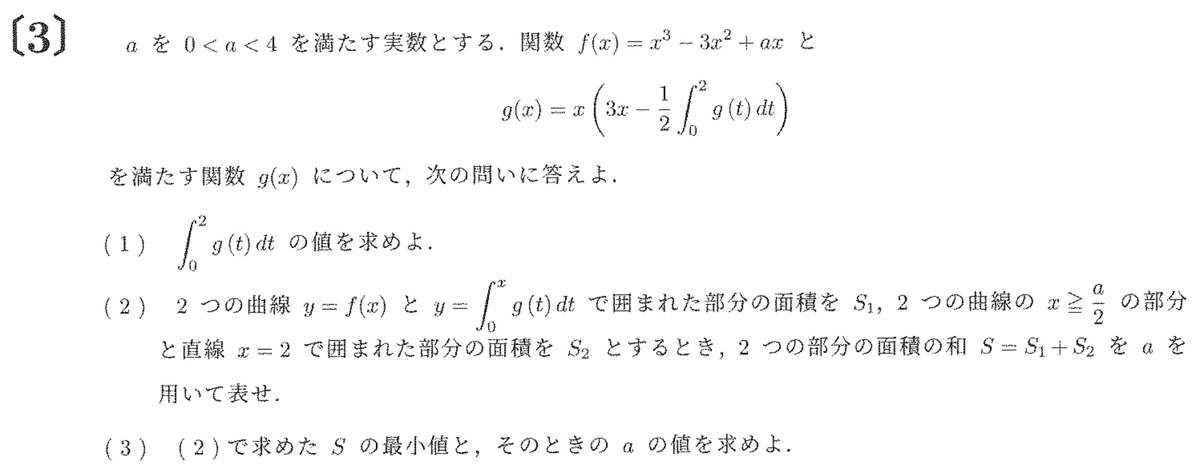 関西学院大学(全学部)文系数学(2022年)入試過去問題