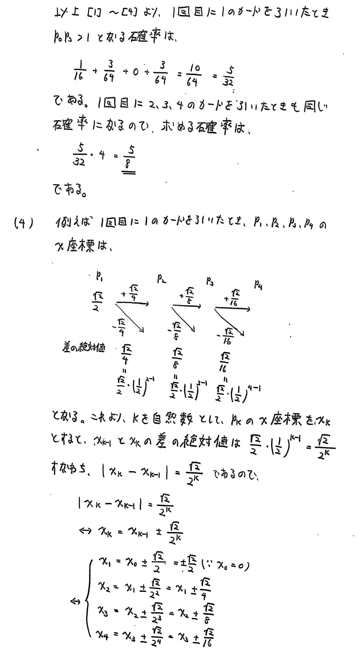 上智大学(経済学部)数学(2022年)入試過去問題(解答・解説)