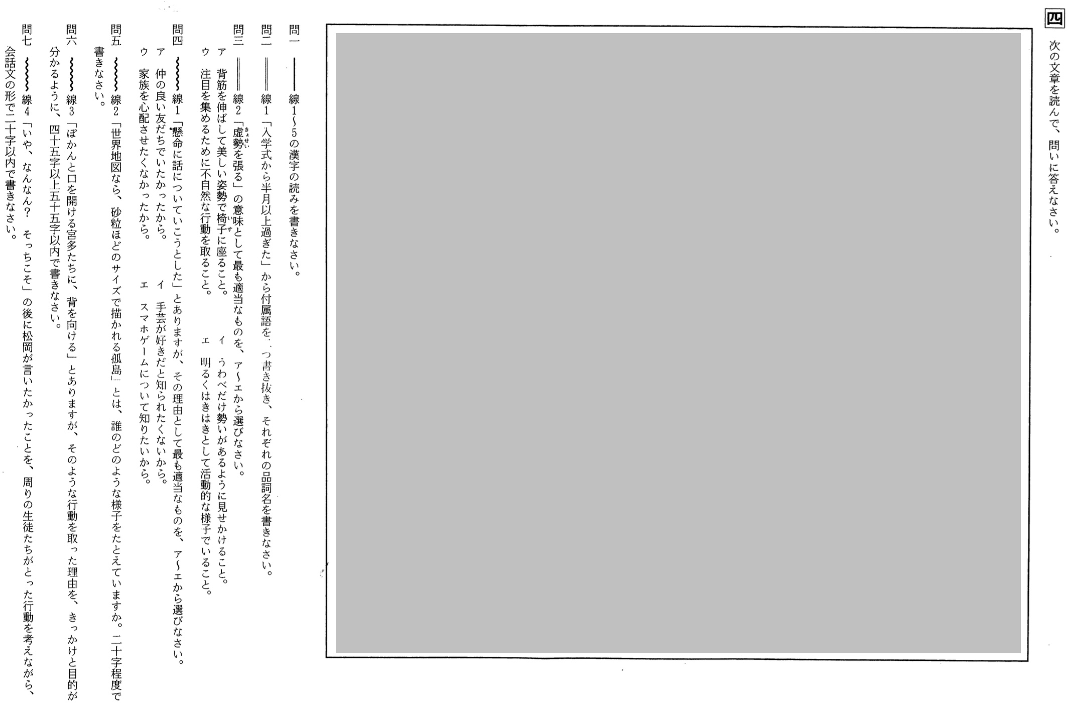 【2022年】中学3年北海道学力テスト総合B「国語」