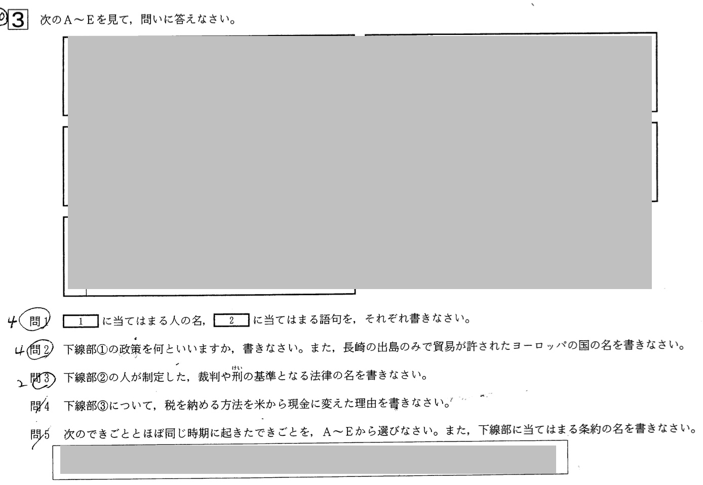 【2022年】中学3年北海道学力テスト総合B「社会」