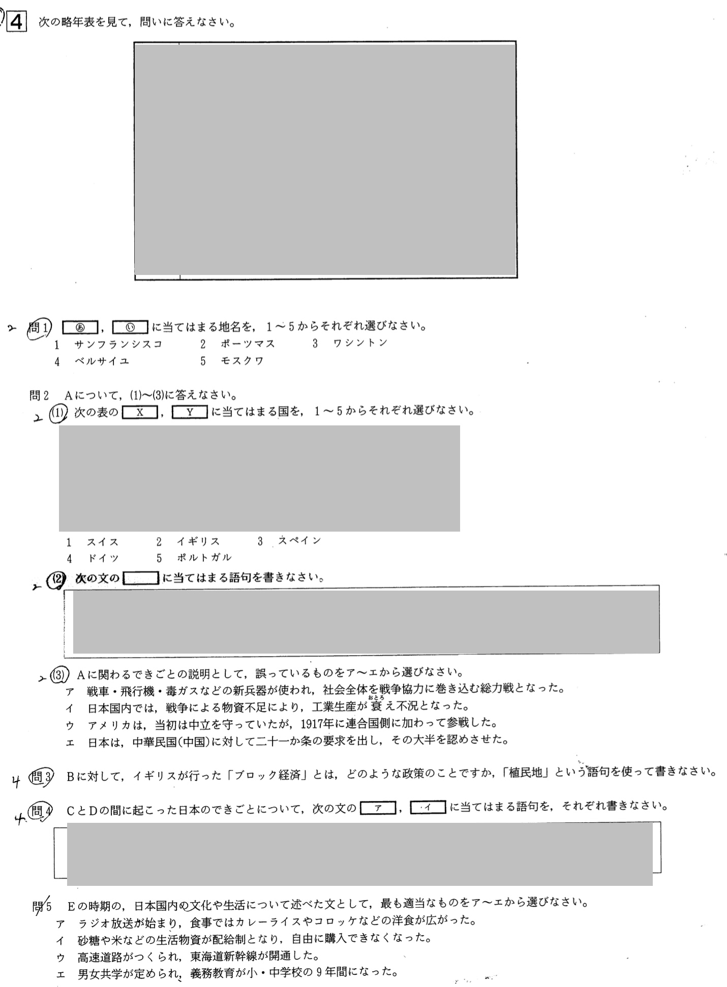 【2022年】中学3年北海道学力テスト総合B「社会」