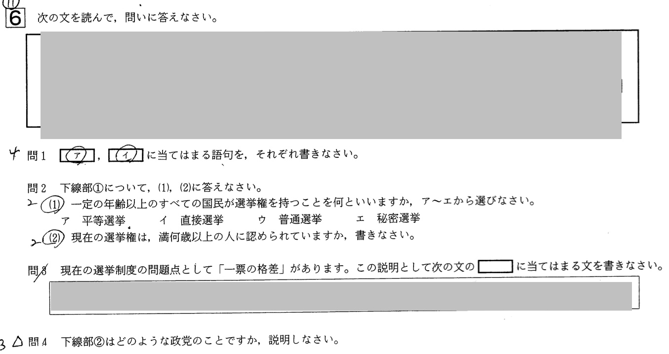 【2022年】中学3年北海道学力テスト総合B「社会」