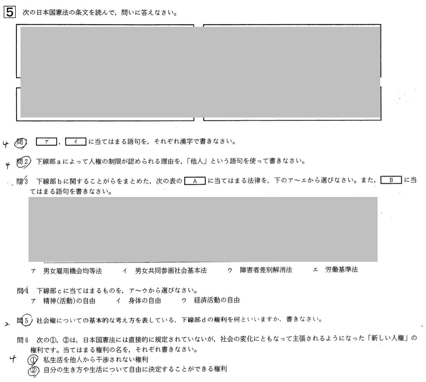 【2022年】中学3年北海道学力テスト総合B「社会」