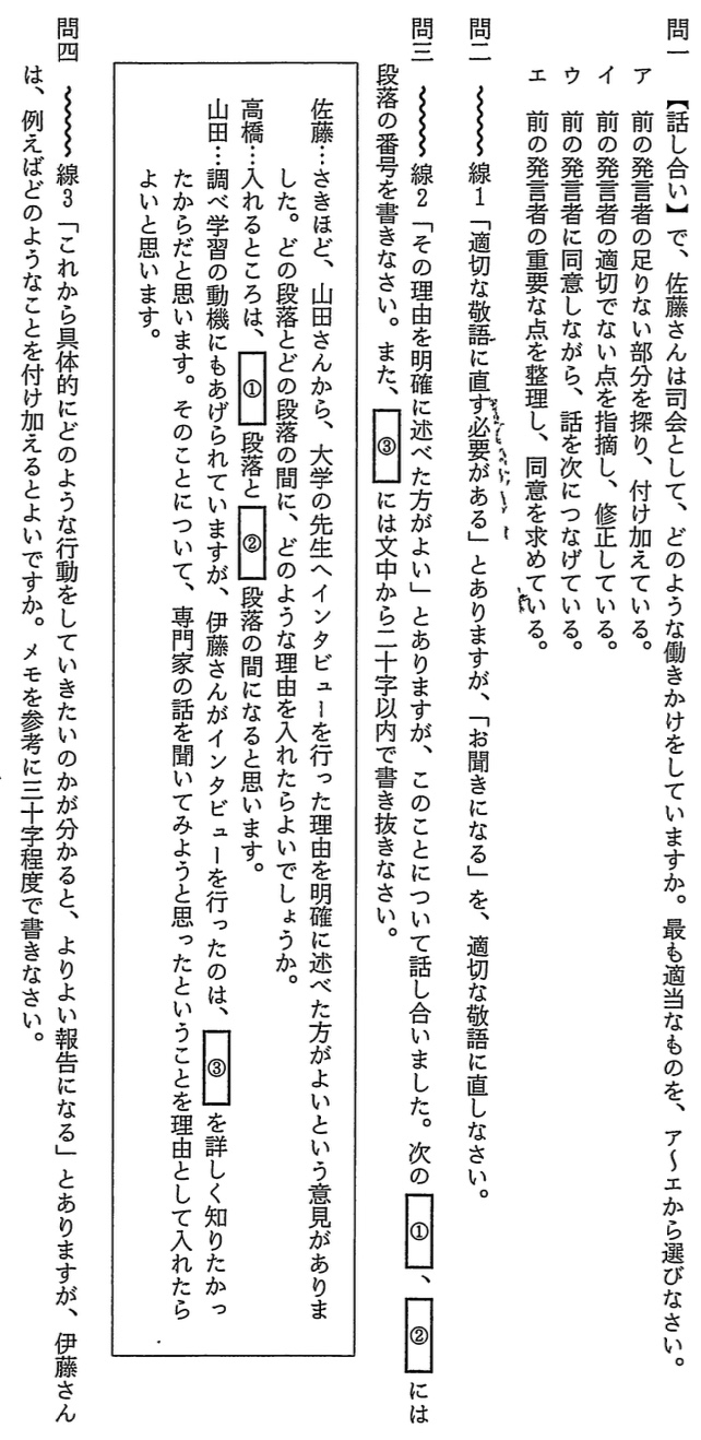 【2022年】中学3年北海道学力テスト総合A「国語」