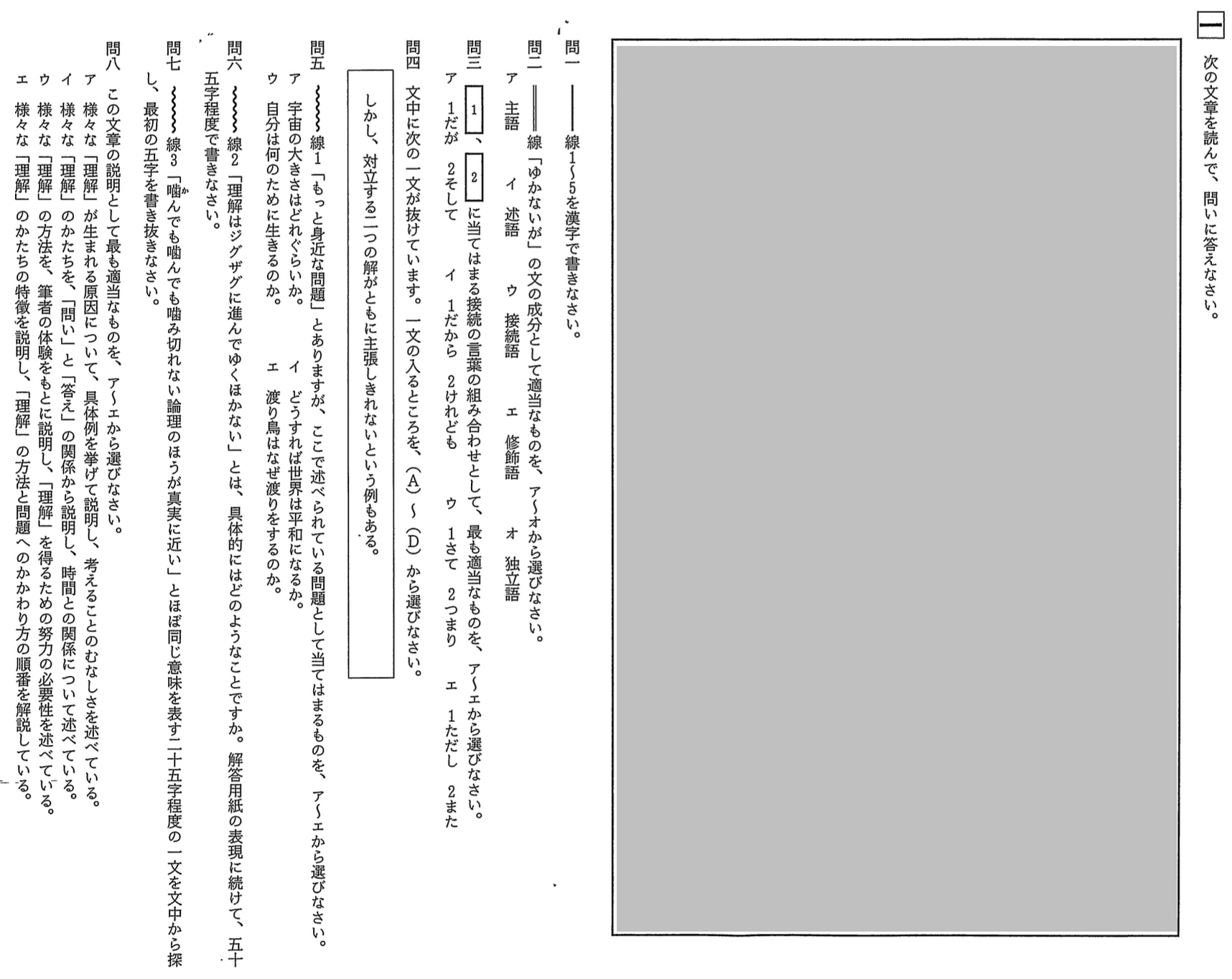 【2022年】中学3年北海道学力テスト総合A「国語」