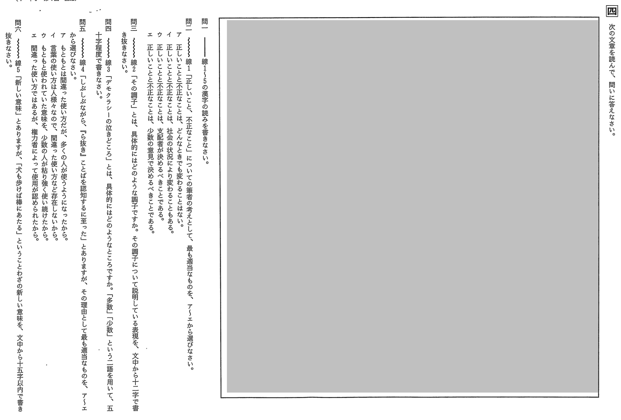 【2022年】中学3年北海道学力テスト総合A「国語」