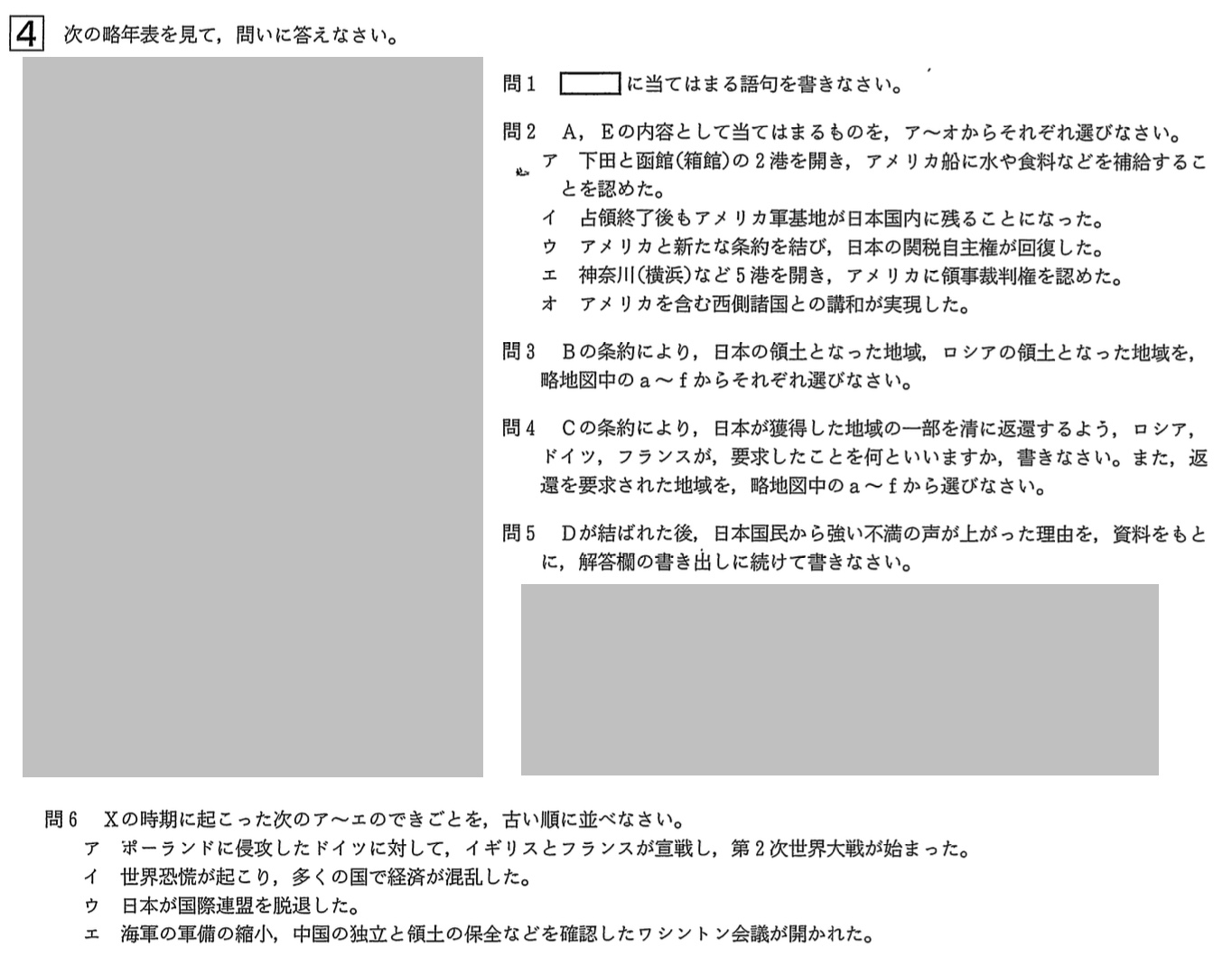 【2022年】中学3年北海道学力テスト総合A「社会」