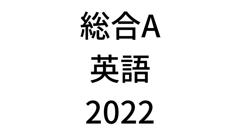 【2022年】中学3年北海道学力テスト総合A「英語」の過去問題・解答(答え)・詳しい解説を全て公開！