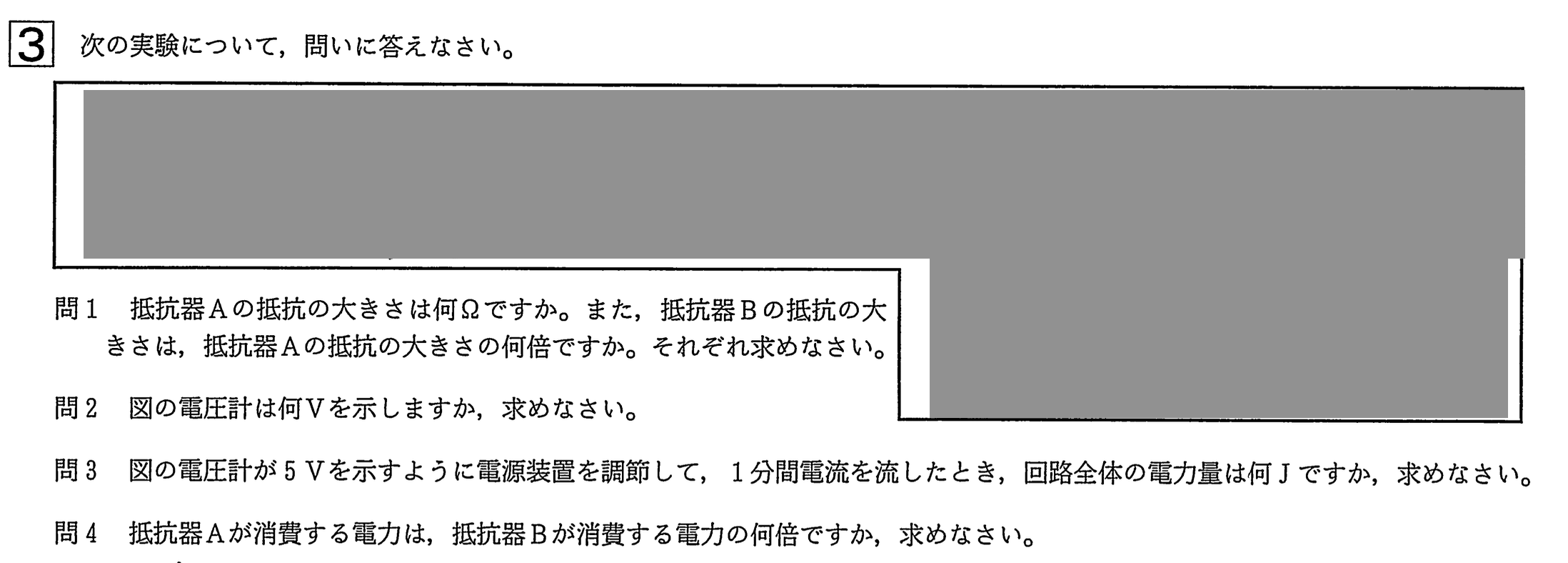 中学3年北海道学力テスト総合A「理科」(2022、令和4年)問題