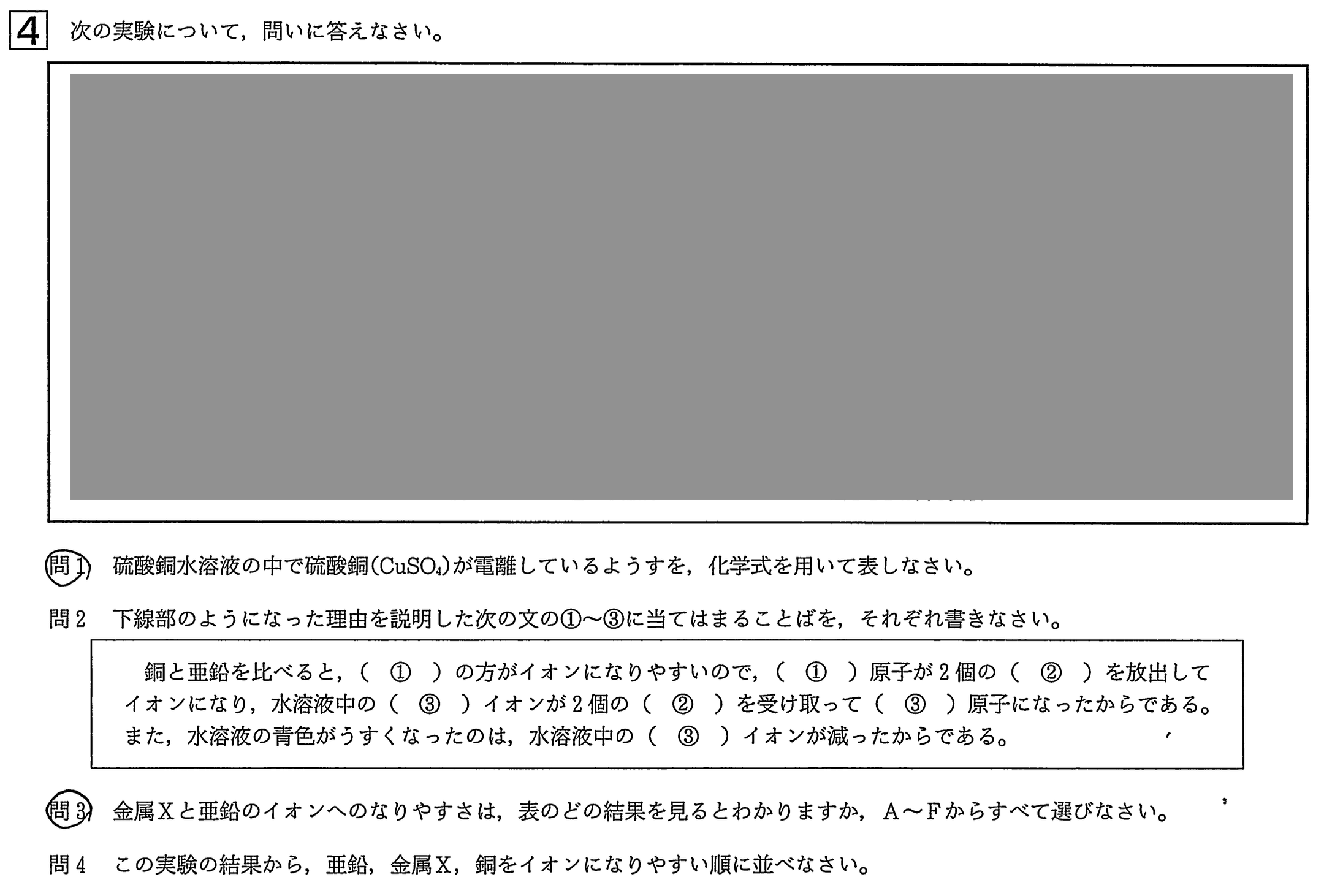 中学3年北海道学力テスト総合A「理科」(2022、令和4年)問題