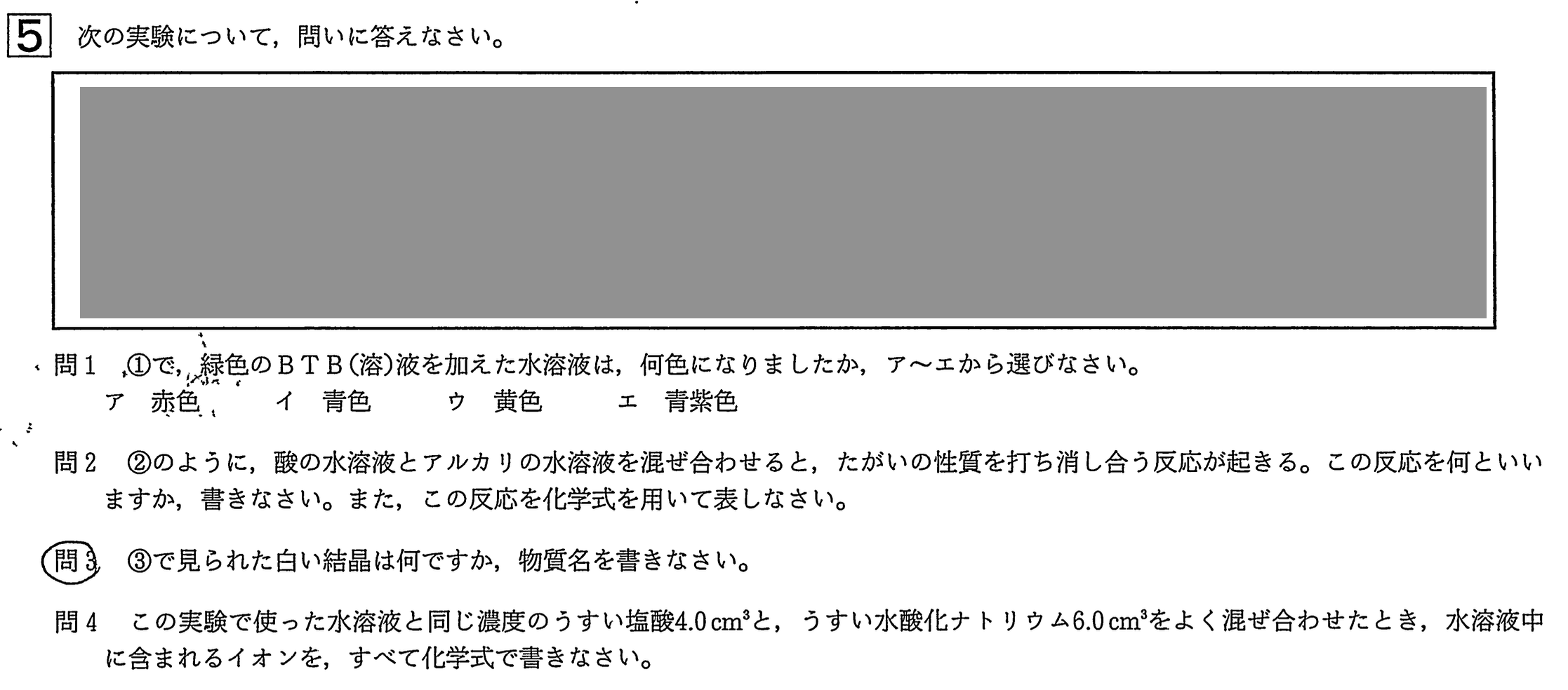 中学3年北海道学力テスト総合A「理科」(2022、令和4年)問題