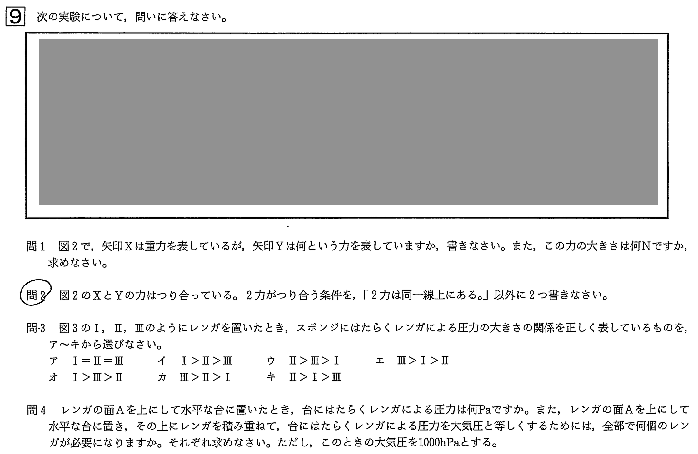中学3年北海道学力テスト総合A「理科」(2022、令和4年)問題