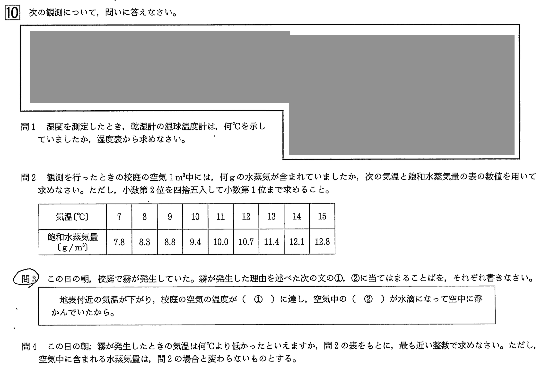 中学3年北海道学力テスト総合A「理科」(2022、令和4年)問題