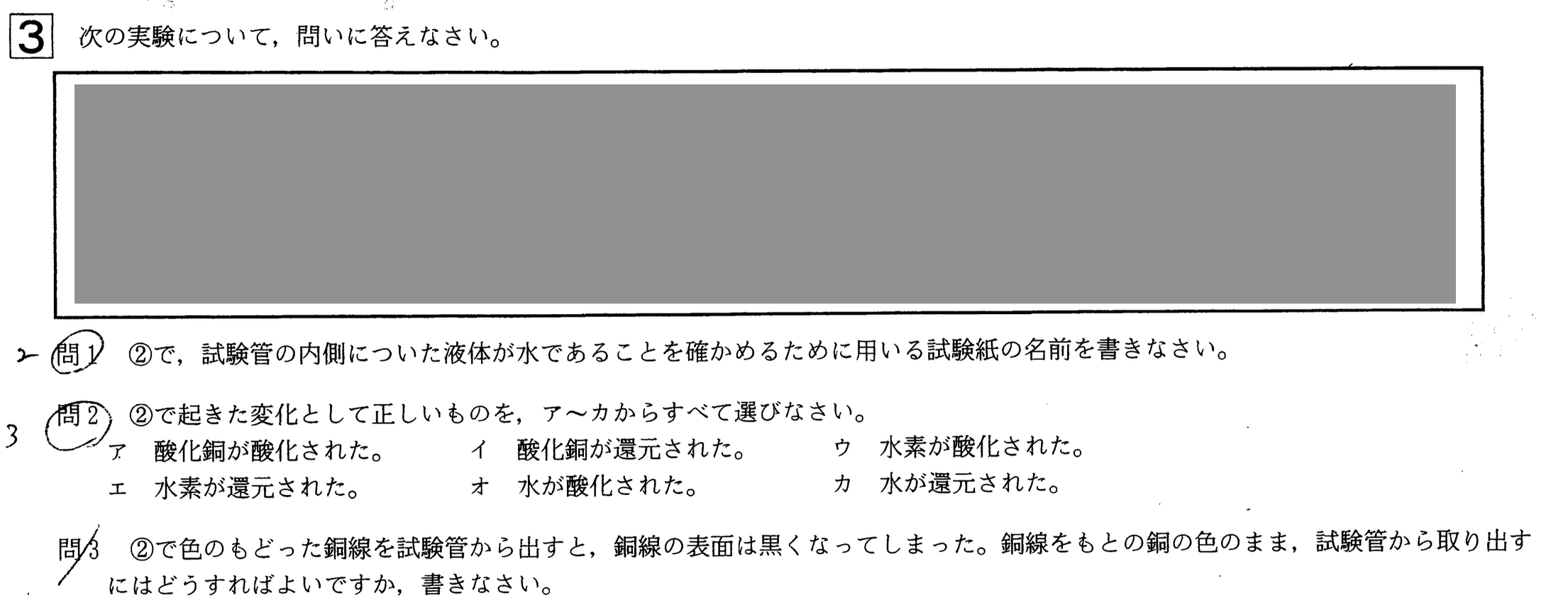 中学3年北海道学力テスト総合B「理科」(2022、令和4年)問題