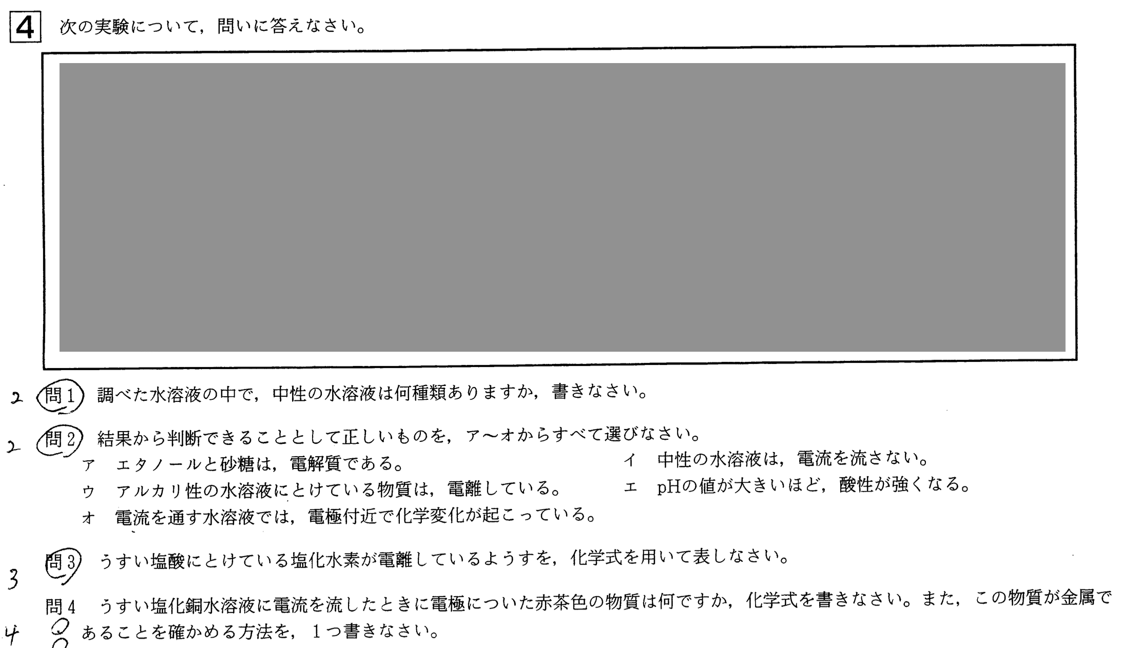 中学3年北海道学力テスト総合B「理科」(2022、令和4年)問題