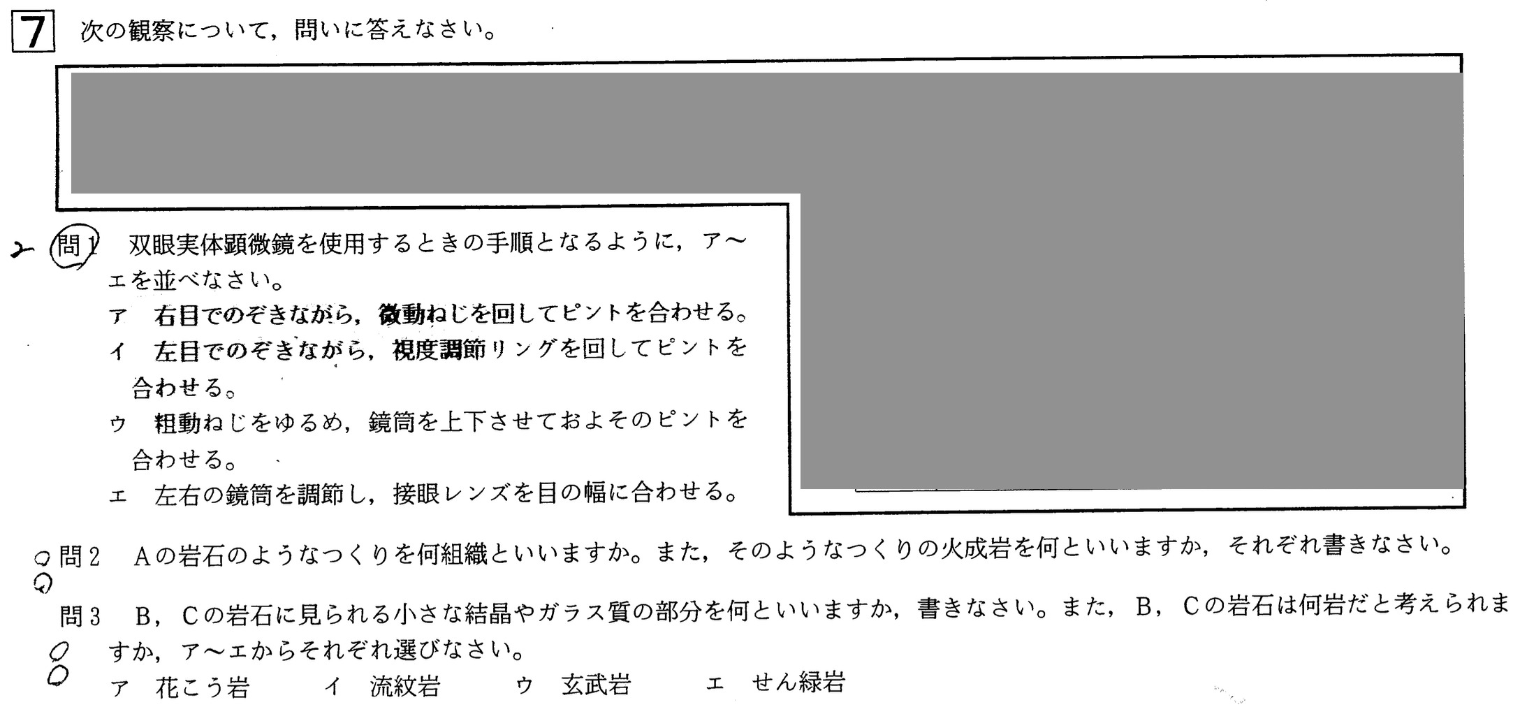 中学3年北海道学力テスト総合B「理科」(2022、令和4年)問題