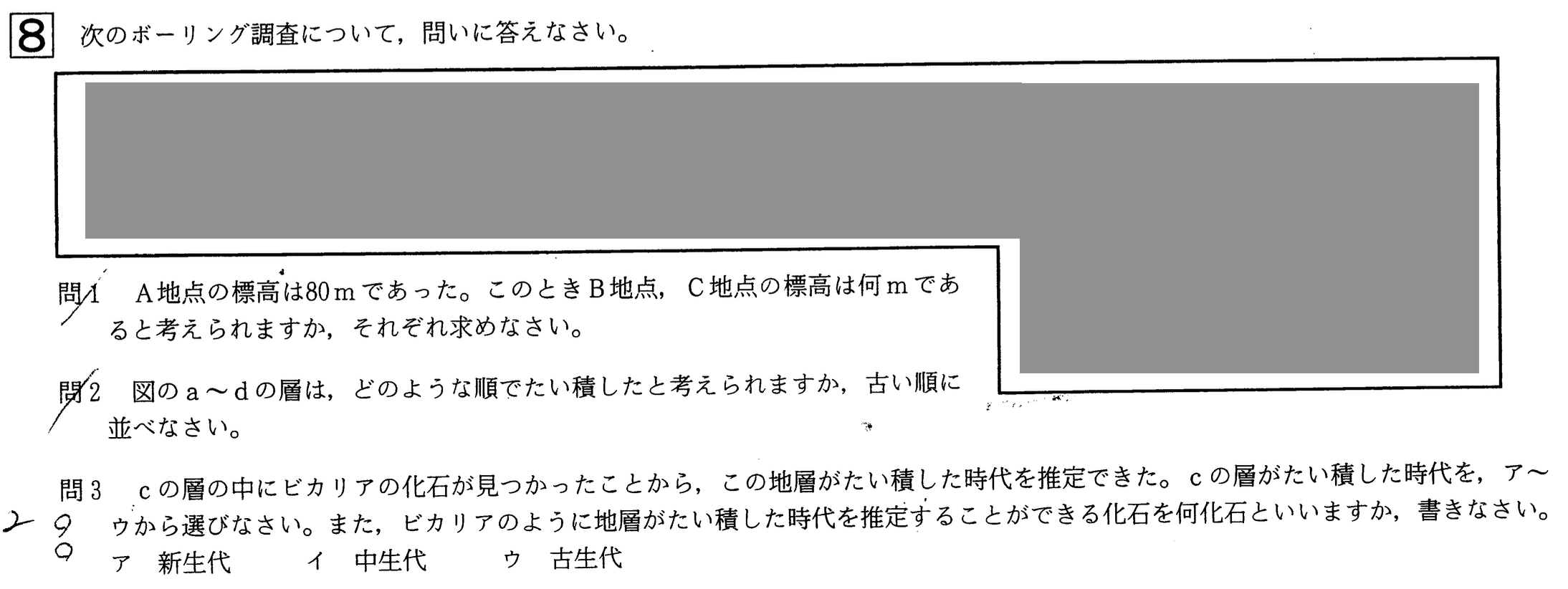 中学3年北海道学力テスト総合B「理科」(2022、令和4年)問題