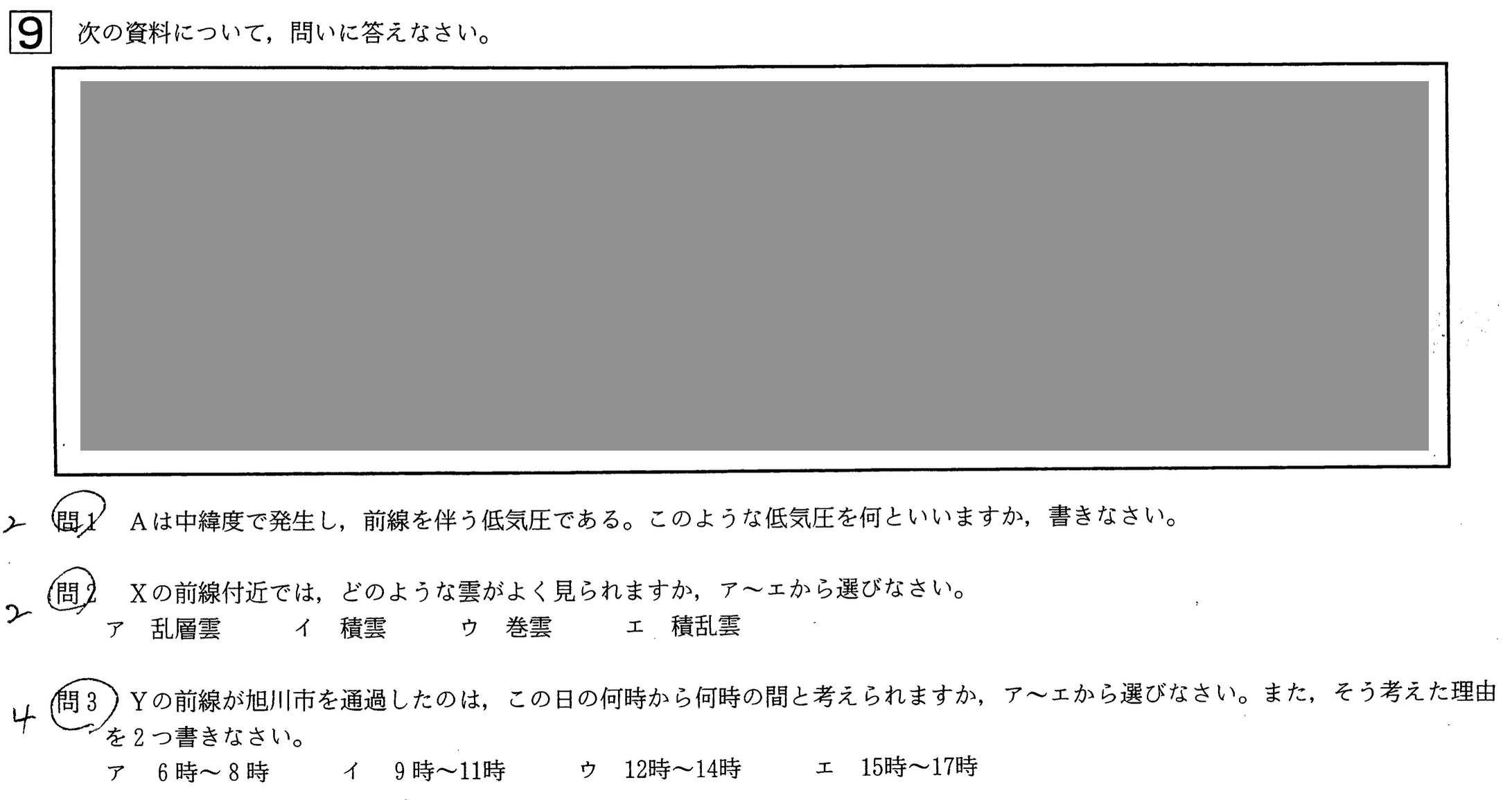 中学3年北海道学力テスト総合B「理科」(2022、令和4年)問題